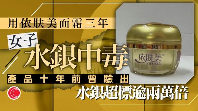 美颜霜含毒！香港卫生署：立刻停止使用！(图1)